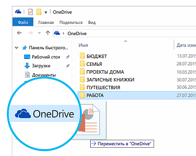 Добавляйте файлы с компьютера в OneDrive