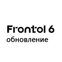 Frontol 6 - обновление с Frontol 5,4, РМК, xPOS