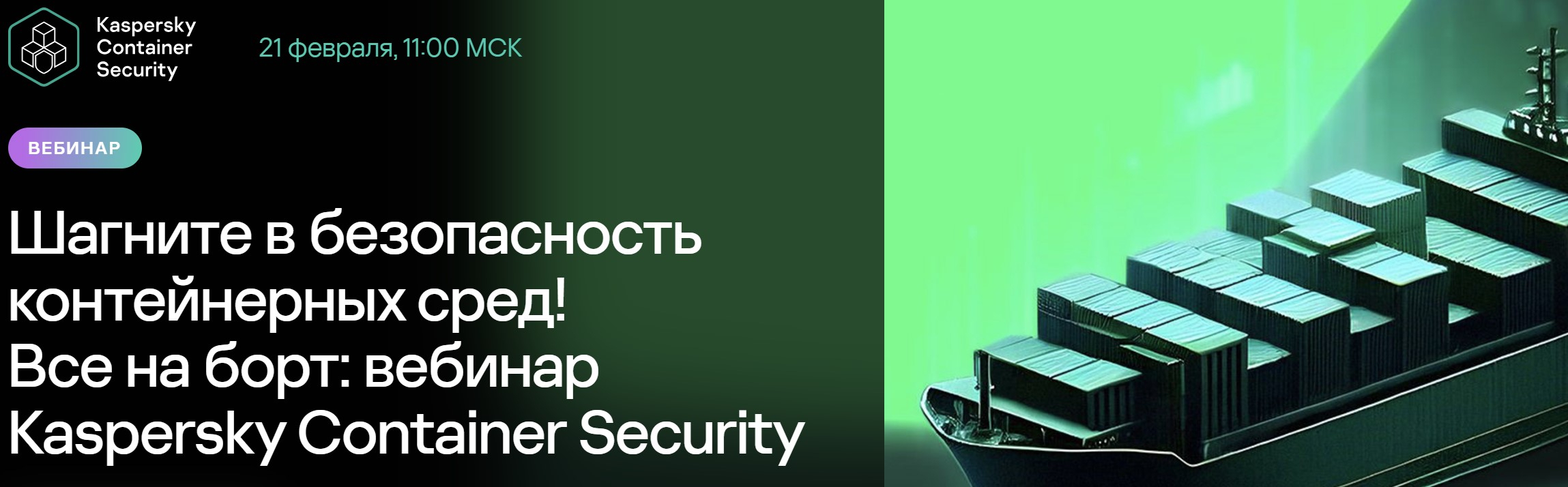 Kaspersky Container Security Вебинар Kaspersky Container Security