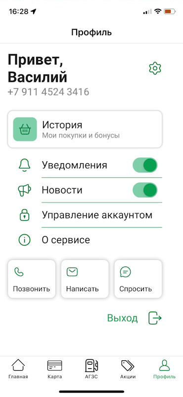 Экран Профиль мобильного приложение программы лояльности RX-Loyalty