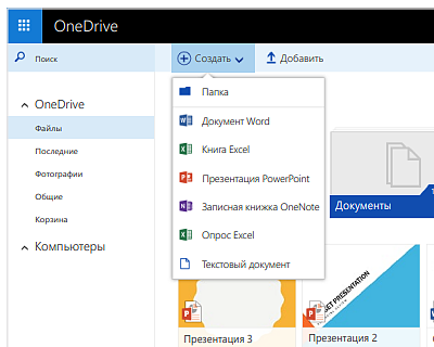 Создавайте документы в OneDrive, где бы вы ни были