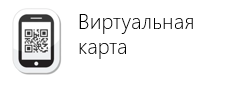 Виртуальная карта