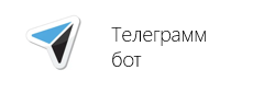 Телеграм бот системы лояльности