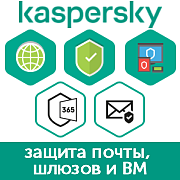 Обзор защиты Касперского для отдельных узлов сети