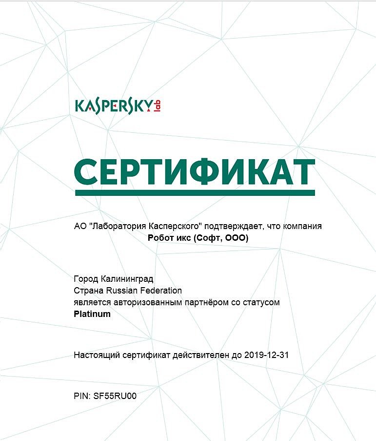 Сертификат Kaspersky. Лаборатория Касперского сертификаты. Лицензионный сертификат Касперского. Сертификат партнера лаборатории Касперского.