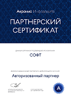 Acronis Infoprotect Partner Certificate