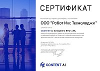 Компания Робот икс - Content AI