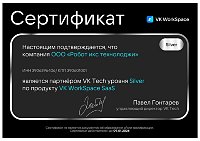 Компания Робот икс - VK цифровые технологии