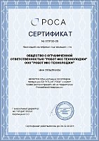 Компания Робот икс - РОСА