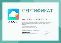Компания Робот икс - МойОфис - российское офисное программное обеспечение