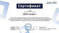 Компания Робот икс - Eltex