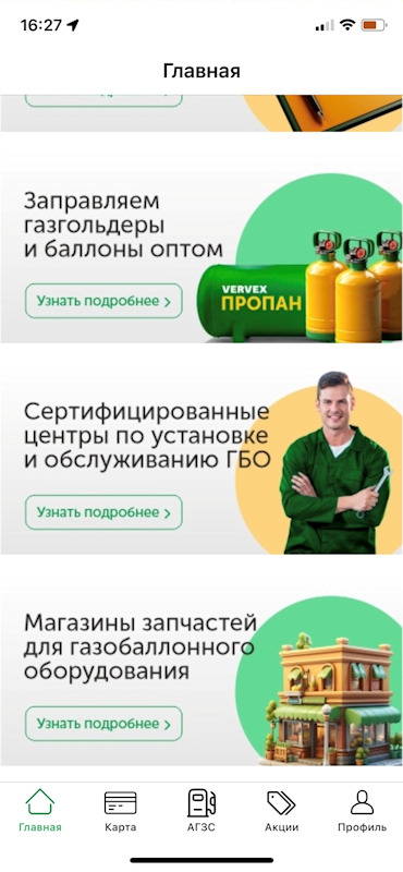 Главный экран мобильного приложение программы лояльности RX-Loyalty