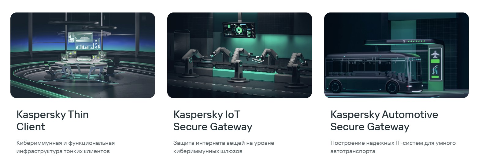 Решения на базе Kaspersky OS Решения на базе Kaspersky OS