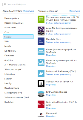 Резервное копирование SQL - Azure Blob Storage Backup