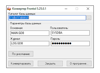 Обновление до Frontol 6 с Frontol 5, Frontol 4, Frontol xPOS и РМК