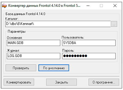 Обновление до Frontol 6 с Frontol 5, Frontol 4, Frontol xPOS и РМК