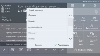 Кассовая программа Frontol xPOS 3