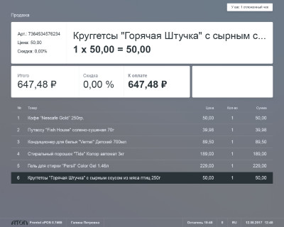 Кассовая программа Frontol xPOS 3