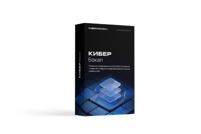 Кибер Бэкап для Дата-Центров - система резервного копирования и аварийного восстановления для enterprise-инфраструктур