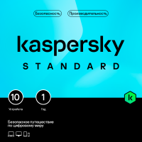 Kaspersky Standard для 10 устройств на 1 год