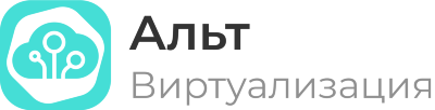 Альт Сервер Виртуализации — российская ОС для виртуализации и облачных сред