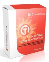 Стахановец - Полный контроль