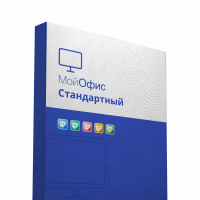 МойОфис Стандартный 2 для государственных учреждений