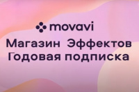 Магазин эффектов Movavi