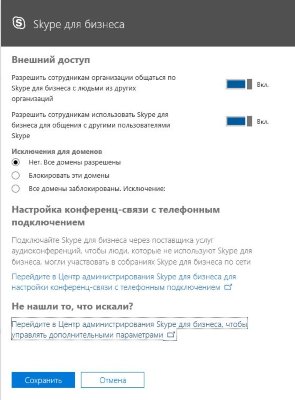 Конференц-связь Skype для бизнеса