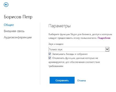 Конференц-связь Skype для бизнеса