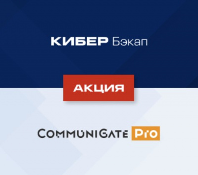 ПРОМО Кибер Бэкап Расширенная редакция для почтового ящика