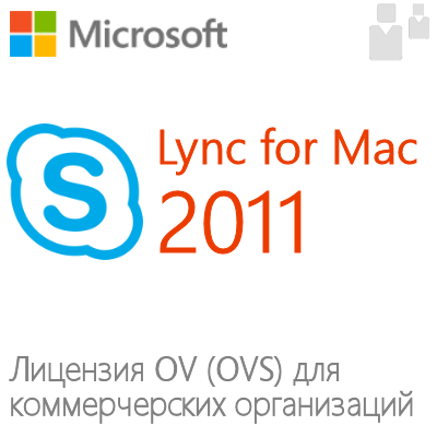 Microsoft Lync для Mac 2011
