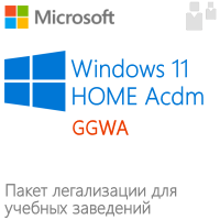Windows 11 Home GGWA легализация для учебных учреждений