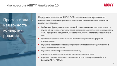 ABBYY FineReader 15 Business