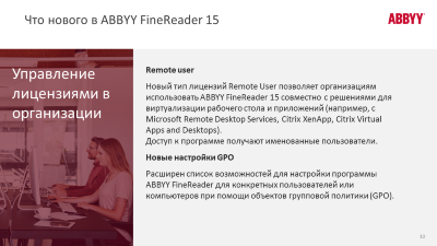 ABBYY FineReader 15 Corporate