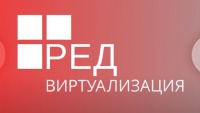 РЕД Виртуализация