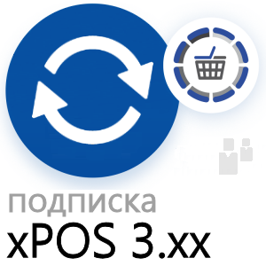 Подписка Frontol xPOS 3 Release Pack 1 год
