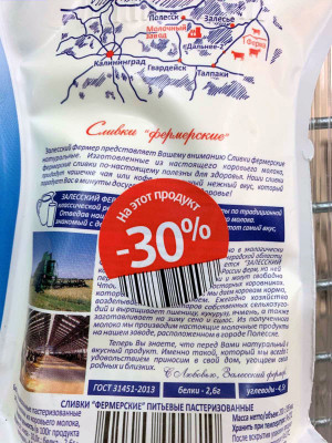 Сценарий Frontol «Наклейка-скидка на товар»