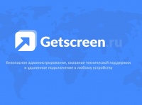 Программа для удаленного доступа Getscreen 
