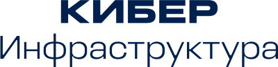 Кибер Инфраструктура - гиперконвергентное решение для программно-определяемого ЦОД