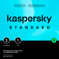 Kaspersky Standard для 3 устройств на 1 год