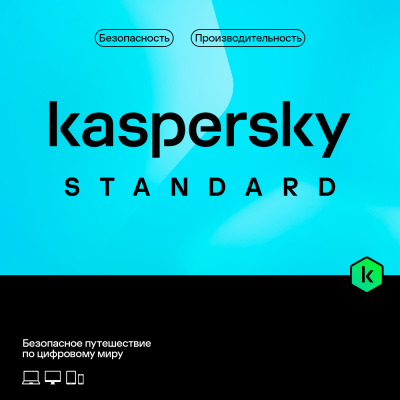 Kaspersky Standard для 3 устройств на 1 год