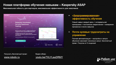 Kaspersky Automated Security Awareness Platform