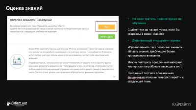 Kaspersky Automated Security Awareness Platform (ASAP)