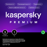 Kaspersky Premium для 3 устройств на 1 год