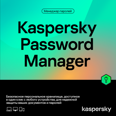 Kaspersky Cloud Password Manager подписка на 1 пользователя на 1 год 