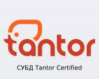 СУБД Tantor Certified