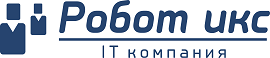 Робот икс ИТ компания